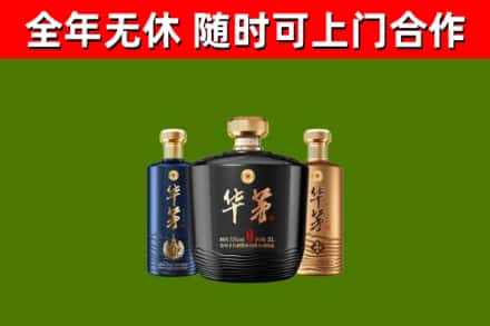 通州回收华茅