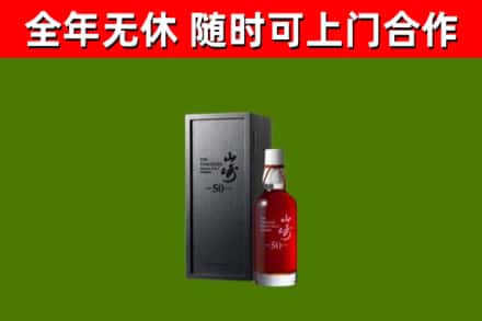 通州回收山崎洋酒